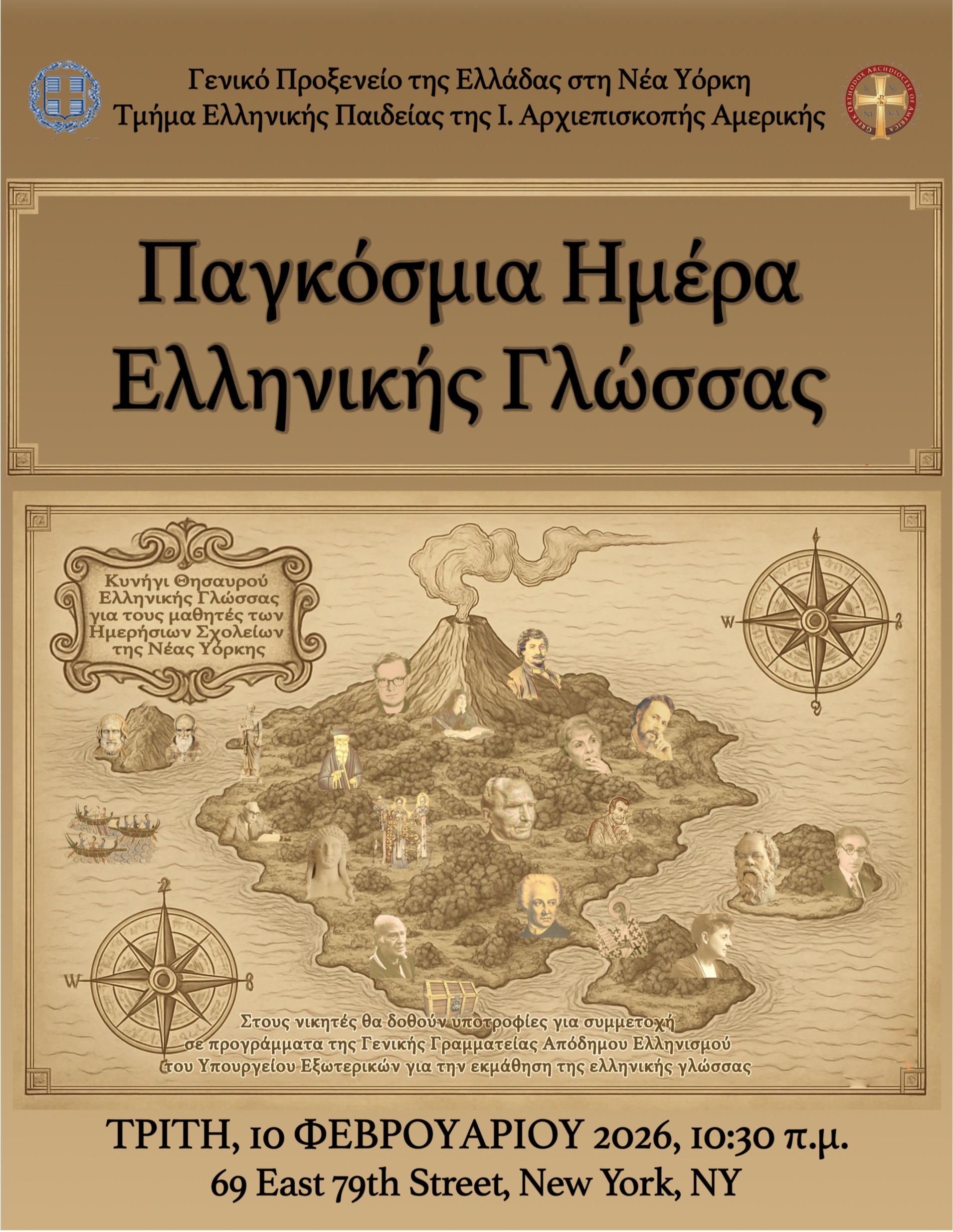 Εκδήλωση για την Παγκόσμια Ημέρα Ελληνικής Γλώσσας